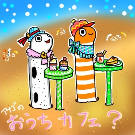 おうちカフェあなご.jpg
