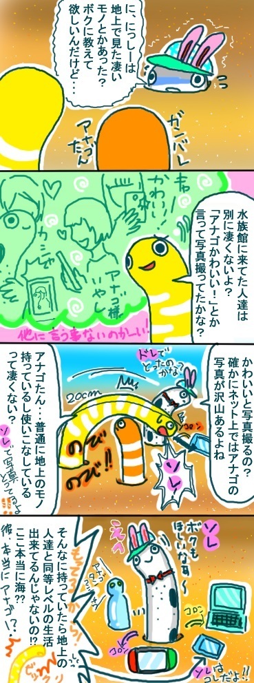 地上のあなご.jpg
