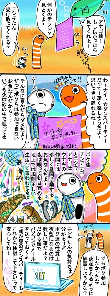 夜遊びアナゴ.jpg