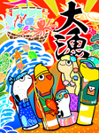 大漁あなご.jpg
