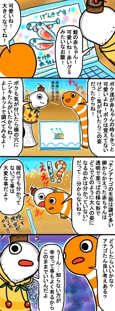 赤ちゃんアナゴ.jpg